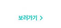 주문 접수하기 보러가기